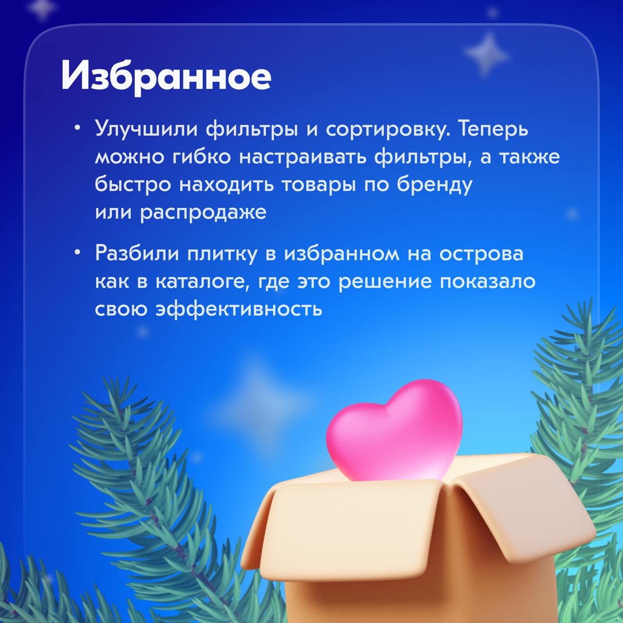 Итак, до Нового Года остались считанные дни! И настало время подвести итоги разделов «Корзина» и «Оформление» | Сетка — социальная сеть от hh.ru