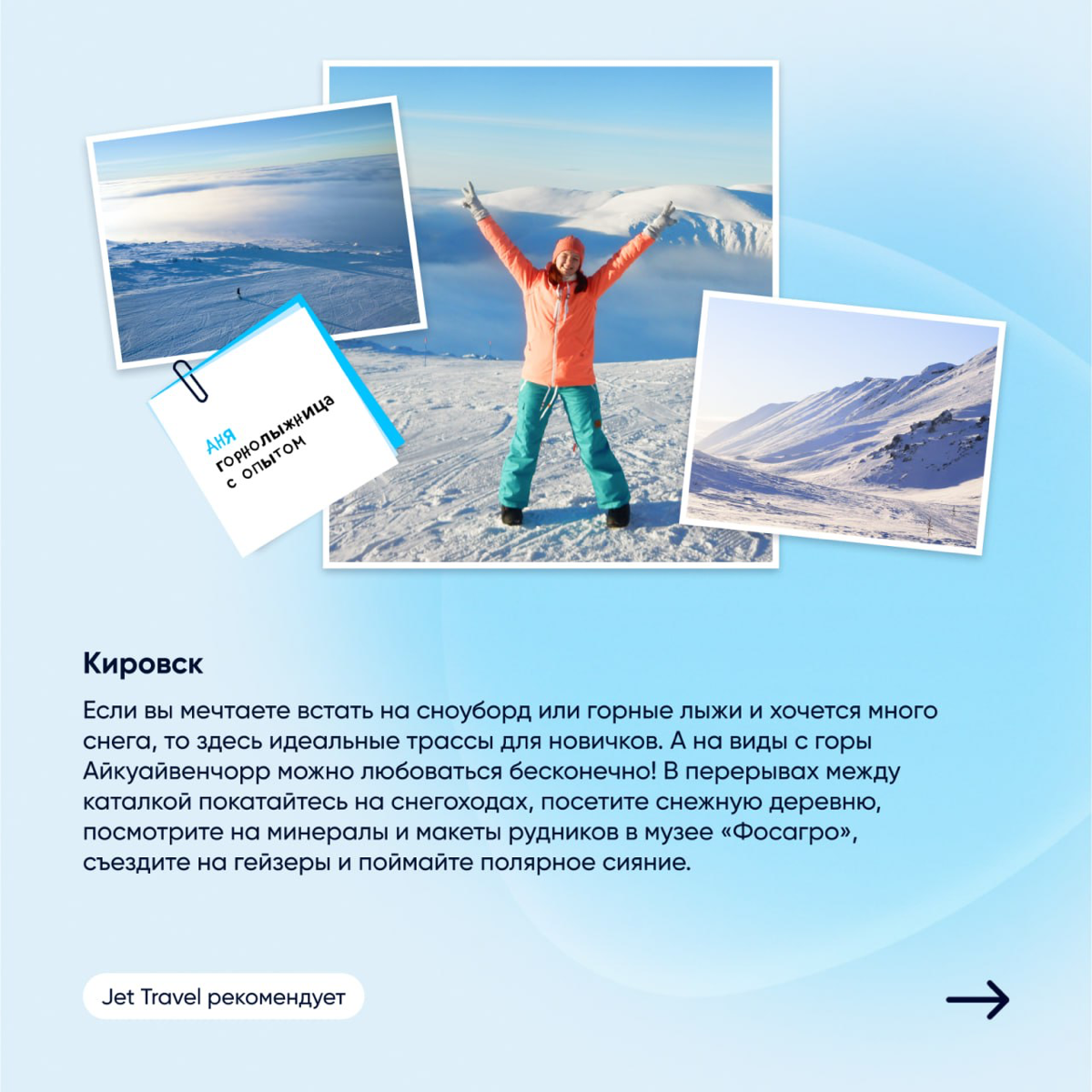 Давайте с нами ❄️
Помимо множества клубов по интересам, в Джете есть сообщество путешественников JET Travel | Сетка — социальная сеть от hh.ru