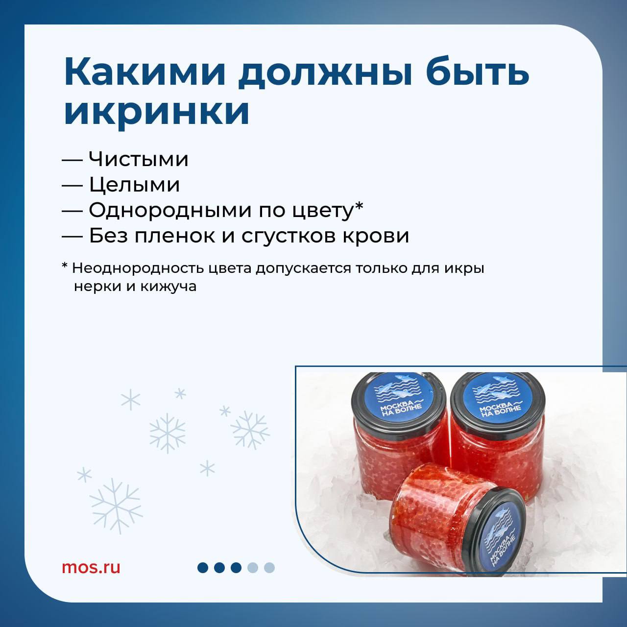 🦀На что обратить внимание при выборе деликатесов?
Специалисты госветслужбы поделилисьполезными советами по выбору рыбных деликатесов
📲Подпишитесь на Вдвижении | Сетка — социальная сеть от hh.ru