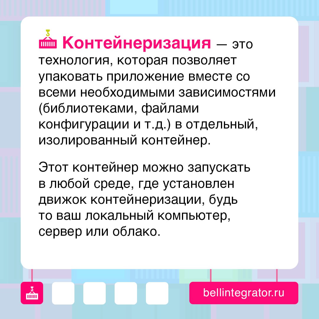 Знание Docker и Kubernetes – это must-have для современного IT-специалиста 📎
Если только начинаете изучать контейнеризацию, то этот пост вам будет максимально полезен | Сетка — социальная сеть от hh.ru