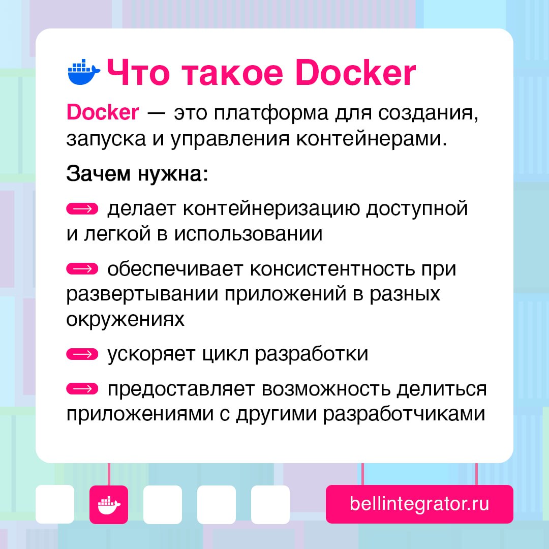 Знание Docker и Kubernetes – это must-have для современного IT-специалиста 📎
Если только начинаете изучать контейнеризацию, то этот пост вам будет максимально полезен | Сетка — социальная сеть от hh.ru