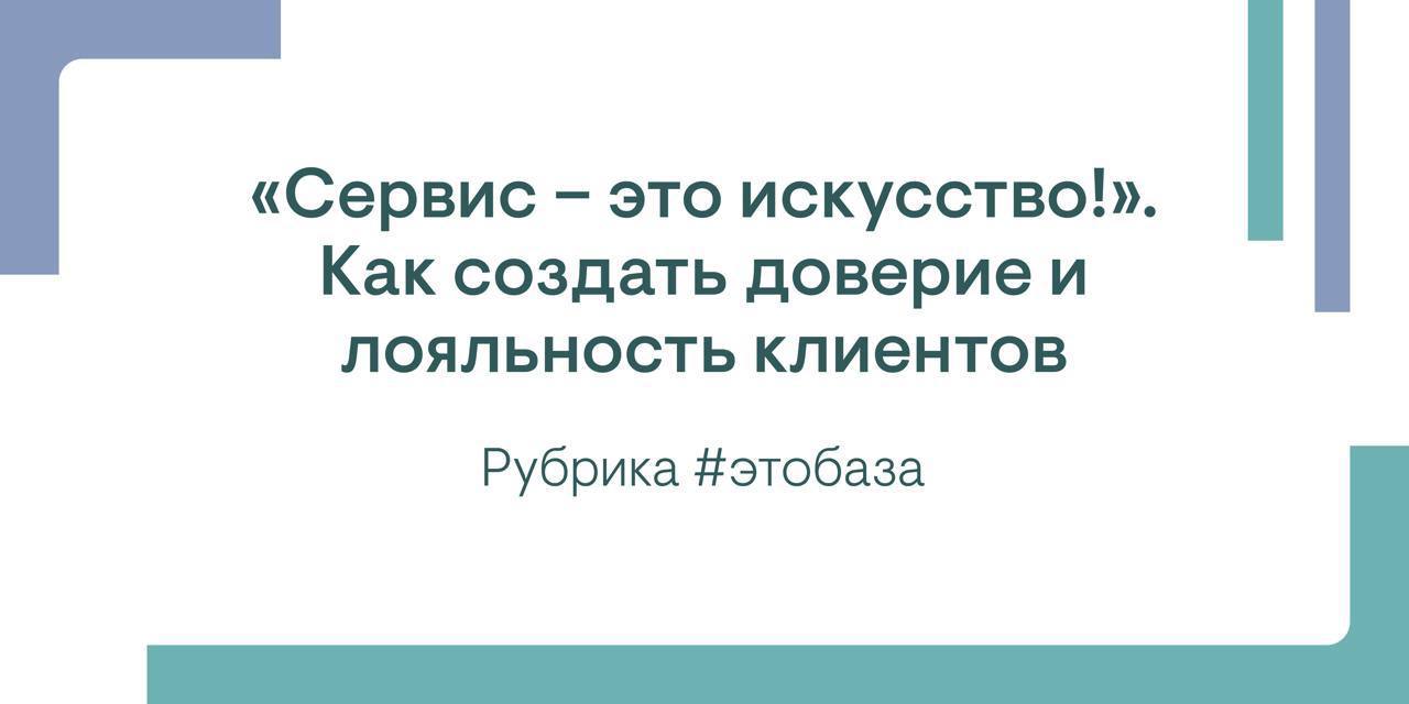 «Сервис – это искусство!» | Сетка — социальная сеть от hh.ru