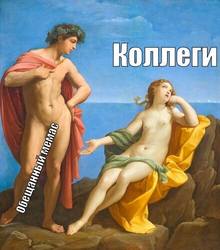 Когда сказал коллегам, что сделаю лучший мемас в #сетка2025 | Сетка — социальная сеть от hh.ru