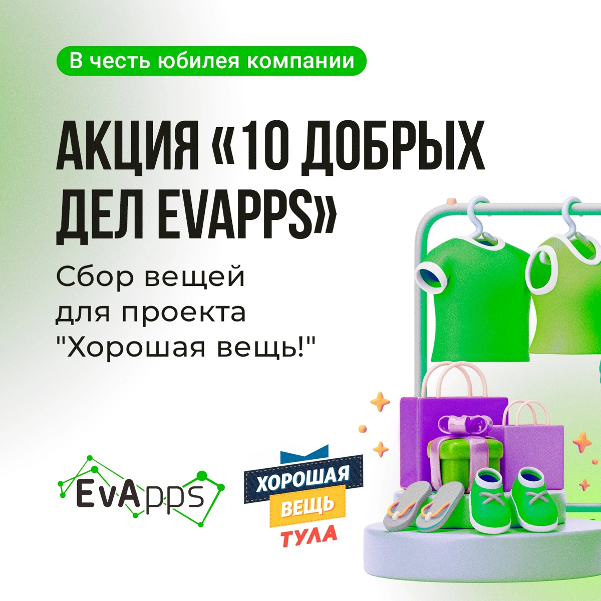 До нового года 4 дня, а мы продолжаем создавать чудеса ✨
В этот раз, вместе с нашими невероятными коллегами, мы собрали одежду и передали её в проект [club181085667|«Хорошая вещь!»] | Сетка — социальная сеть от hh.ru