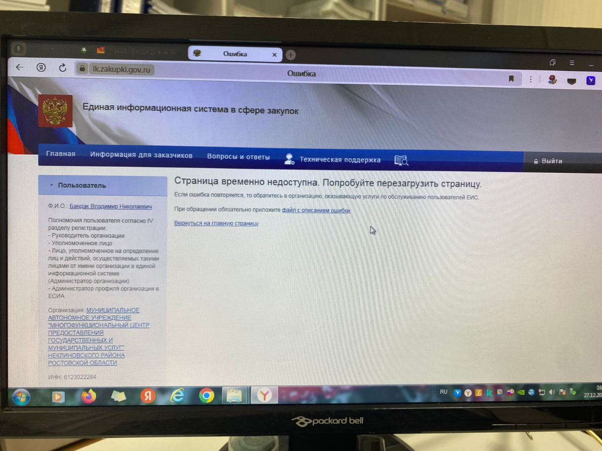 Единая информационная система в сфере закупок просто жалеет нас и хочет чтобы мы не мучались и шли домой. Всех с наступающим!!! Держитесь!!! #юморвзакупках | Сетка — социальная сеть от hh.ru
