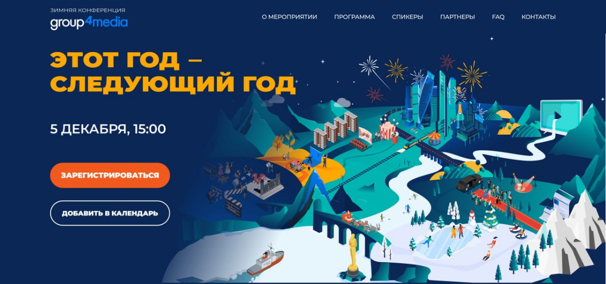 Год заканчивается, а отзывы — нет
Получили отзыв от рекламного холдинга Group4Media — нашего партнера, с которым уже сделали много классных проектов | Сетка — социальная сеть от hh.ru