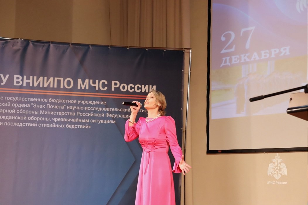 27 декабря 2024 года в конференц-зале ФГБУ ВНИИПО МЧС России состоялся торжественный концерт, посвященный Дню спасателя Российской Федерации. | Сетка — социальная сеть от hh.ru