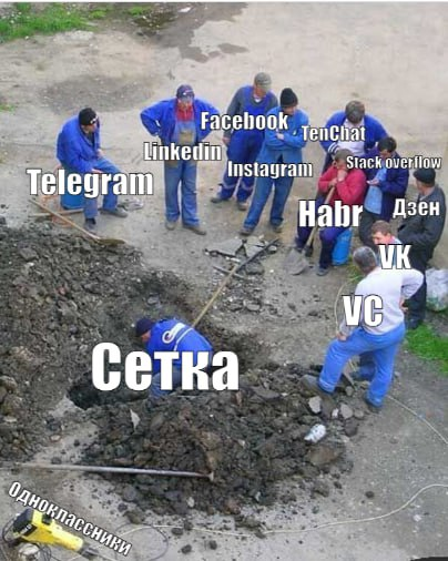 Мем про Сетку
Мем про то, как мы тестим Сетку
#сетка2025 | Сетка — социальная сеть от hh.ru
