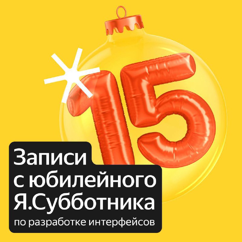 Субботник
Юбилейный субботник понравился.
предыдущий пост
Чем?
Сложными докладами | Сетка — социальная сеть от hh.ru