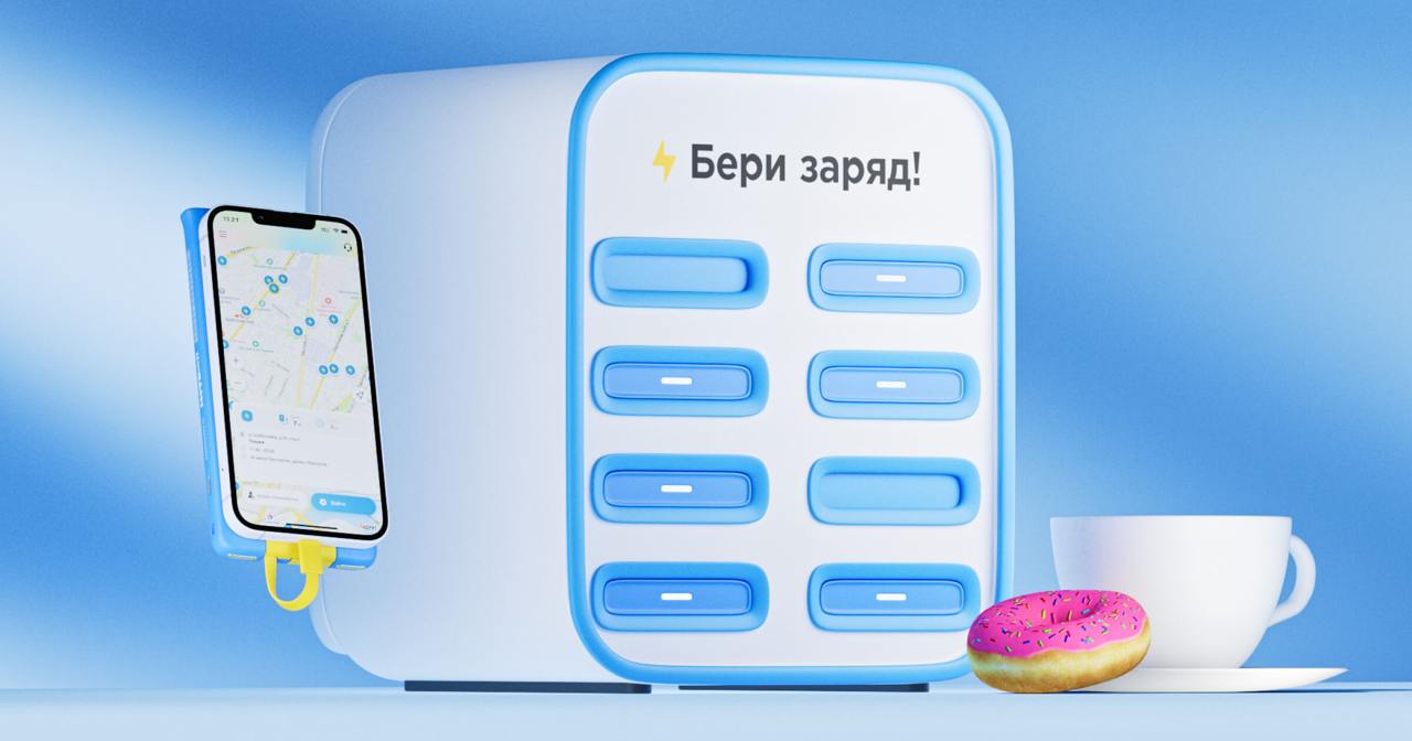 «Яндекс» купил сервис аренды зарядных устройств «Бери заряд!»
⚪️Компания «Яндекс» приобрела сервис аренды зарядных устройств под названием «Бери заряд!» | Сетка — социальная сеть от hh.ru