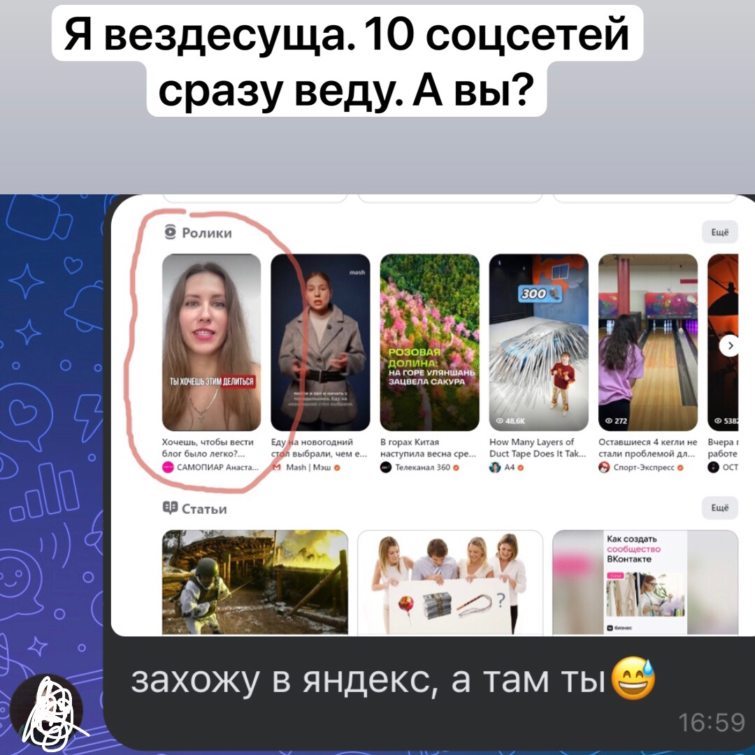 Такое сообщение мне сейчас прислал онлайн знакомый. Я мелькаю везде, где считаю
возможным. И делаю это очень легко и быстро. Чтобы узнать КАК, ставьте +, пришлю открытый урок САМОПИАР. | Сетка — социальная сеть от hh.ru