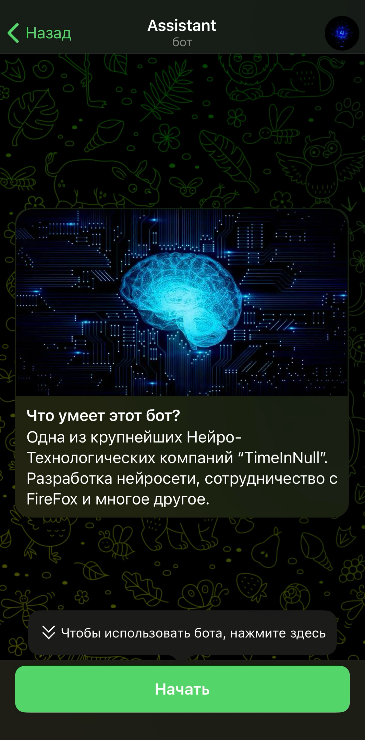 Telegram -боты.
Особенно будет полезно людям, имеющим свое дело.
2025-й год, мир новых технологий и интернета | Сетка — социальная сеть от hh.ru