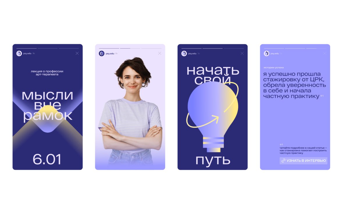 Айдентика для института прикладной психологии
Визуальная концепция проекта стала выстраиваться вокруг идеи о том, что психология — это трансформация, а бренд помогает человеку её пройти | Сетка — социальная сеть от hh.ru