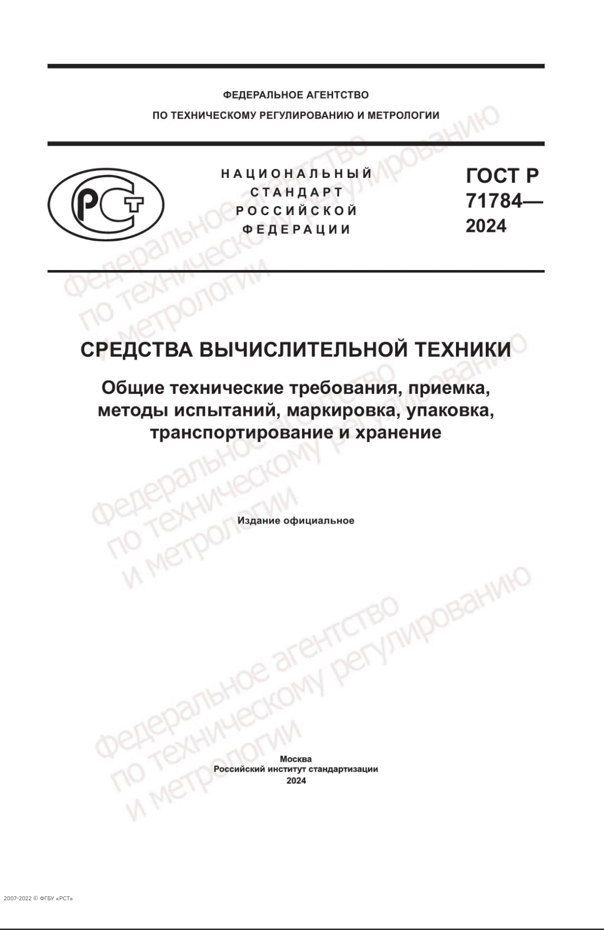 Поздравляю нас новым ГОСТом... | Сетка — социальная сеть от hh.ru