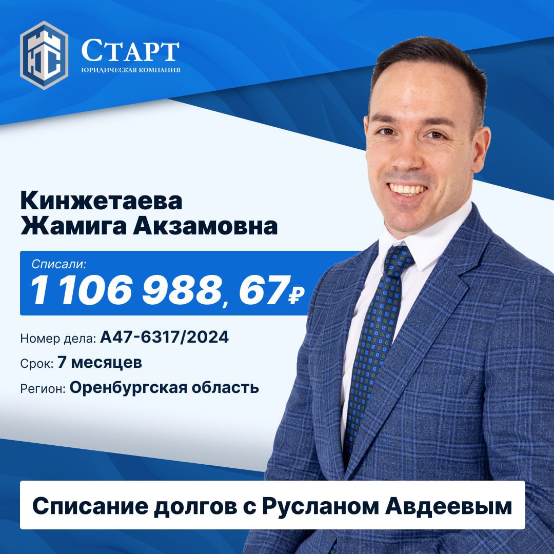 🎉 Друзья, у нас потрясающие новости! 🎉
Наша клиентка, Кинжетаева Жамига Акзамовна, завершила процедуру банкротства и теперь оставила свои долги в прошлом! Это важный и смелый шаг, который открывает пе... | Сетка — социальная сеть от hh.ru