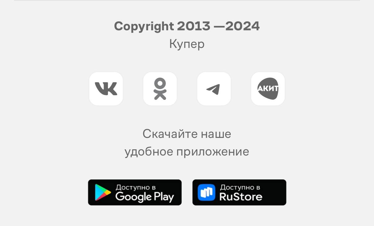 Приложение Купер пропало из AppStore.
На сайте Купера убрали кнопку скачивания в 🦫
Но само приложение работает | Сетка — социальная сеть от hh.ru