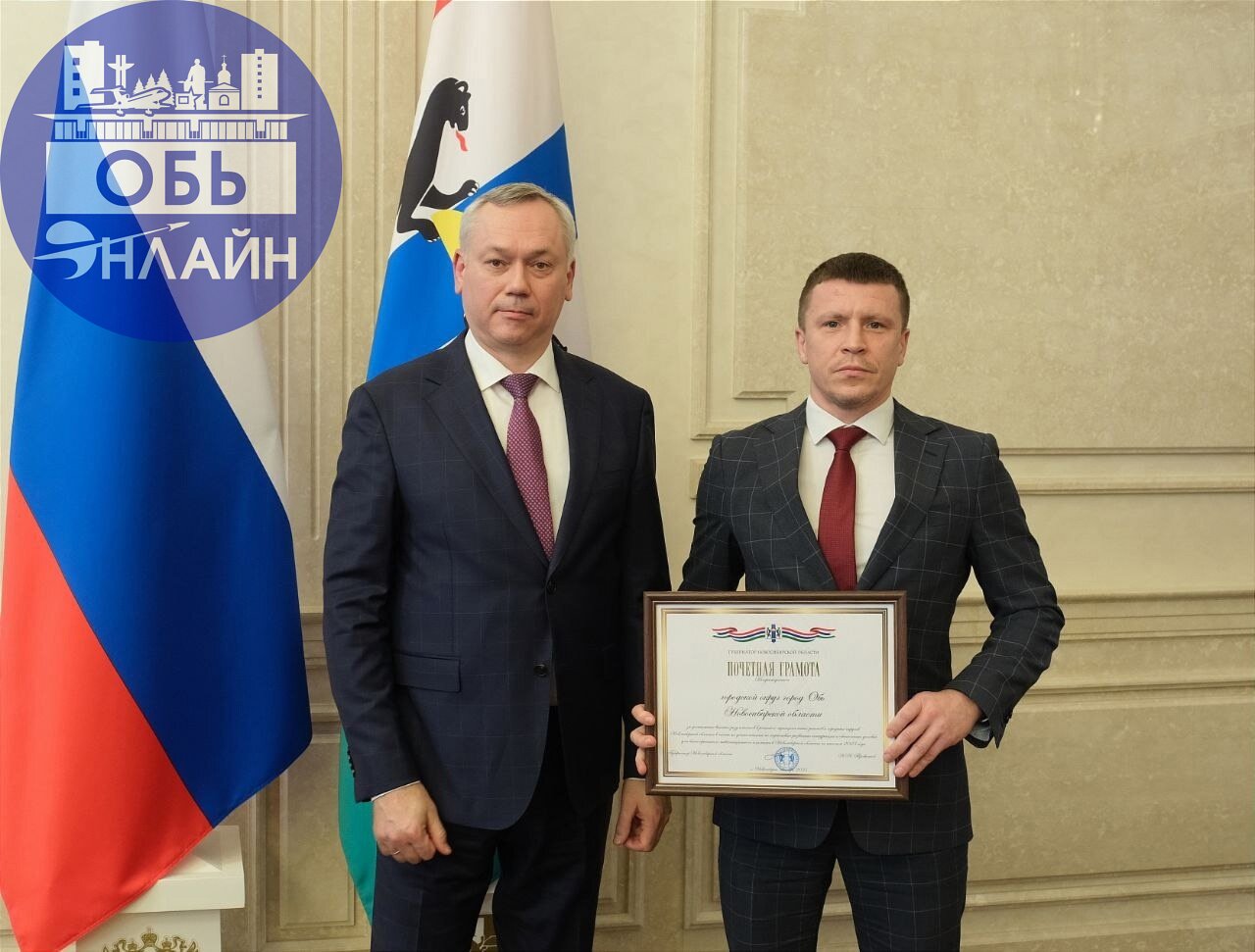 ↗ Губернатор Андрей Травников наградил город Обь Почётной грамотой за лучший инвестиционный климат
Благодаря главе Оби Павлу Буковинину в город начали поступать миллиардные инвестиции, стали строиться... | Сетка — социальная сеть от hh.ru