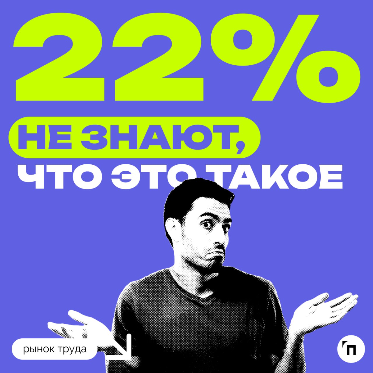 💌 Россияне рассказали, что дарят коллегам в Тайном Санте
Сервис Работа | Сетка — социальная сеть от hh.ru