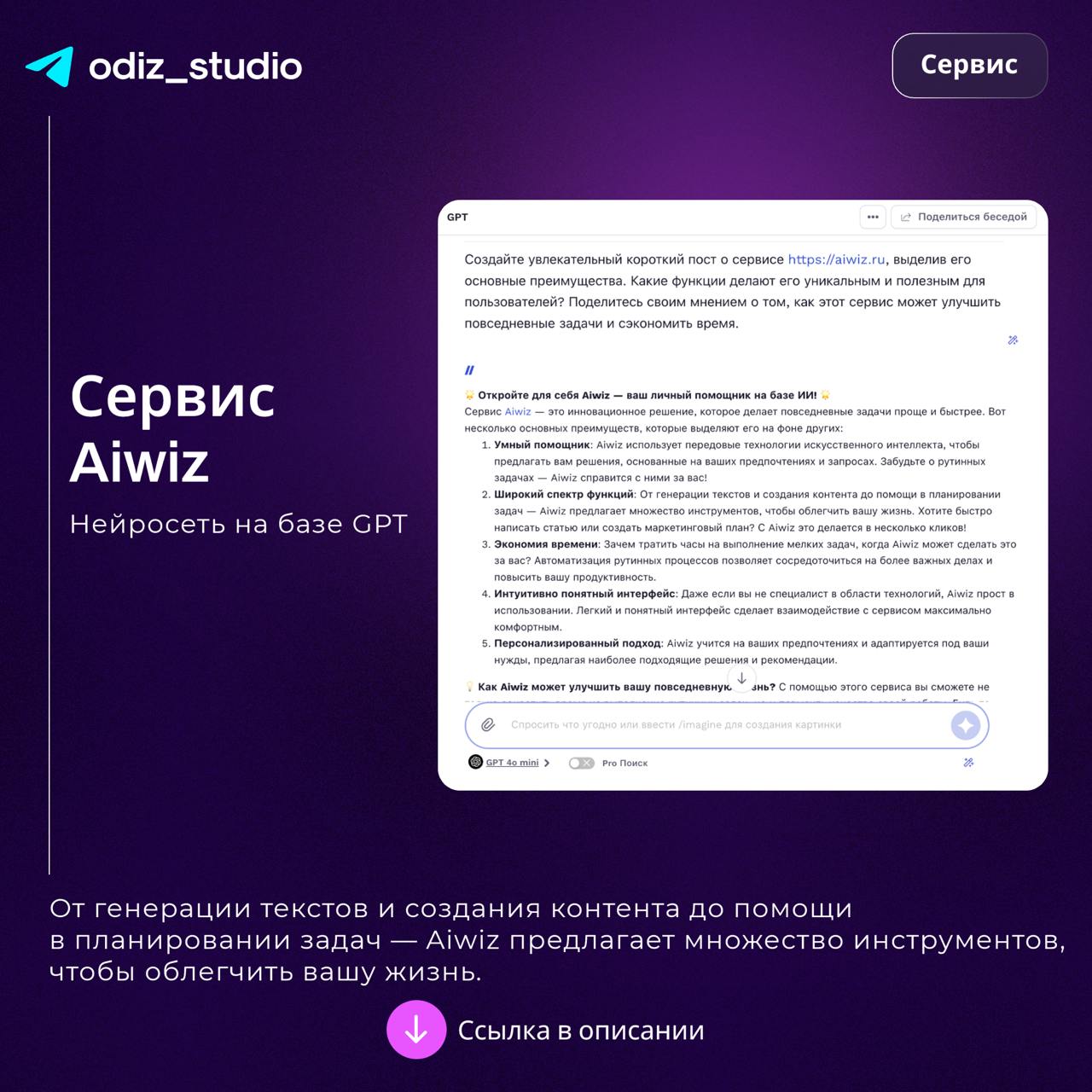 🌐Сервис Aiwiz
Нейросеть, которая делает повседневные задачи проще и быстрее | Сетка — социальная сеть от hh.ru