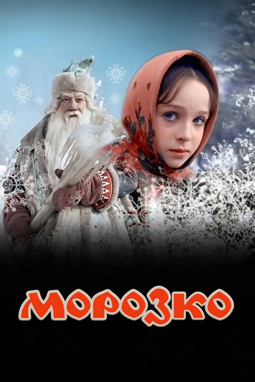Новогоднего настроения в ленту 🎅
Собрала небольшую подборку фильмов для новогоднего настроения:
«Карнавальная ночь» 1956
«Морозко» 1964
«Ирония судьбы», 1975
«Гринч» 2001
«Семьянин», 2000
«Один дома»,... | Сетка — социальная сеть от hh.ru