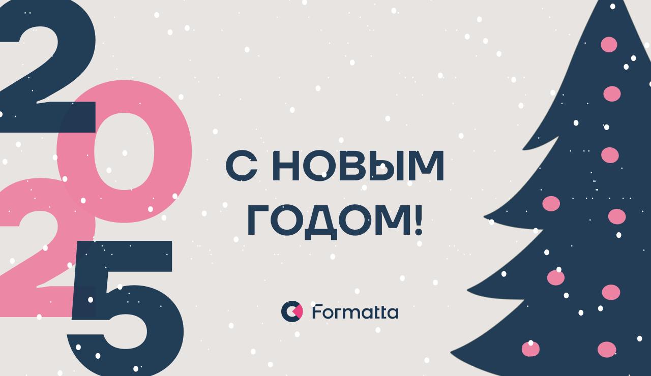 Дорогие коллеги, партнёры, клиенты, подписчики, спасибо, что были с нами в этом году! Чудесного Нового года! ❄️ | Сетка — социальная сеть от hh.ru