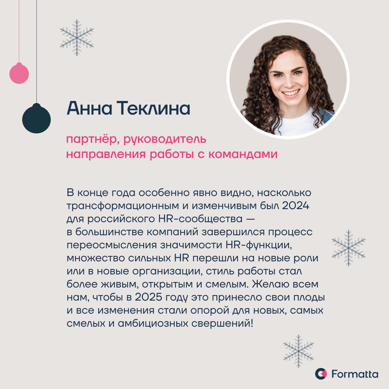 Дорогие коллеги, партнёры, клиенты, подписчики, спасибо, что были с нами в этом году! Чудесного Нового года! ❄️ | Сетка — социальная сеть от hh.ru
