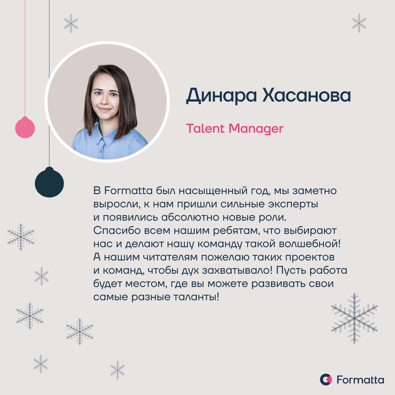 Дорогие коллеги, партнёры, клиенты, подписчики, спасибо, что были с нами в этом году! Чудесного Нового года! ❄️ | Сетка — социальная сеть от hh.ru