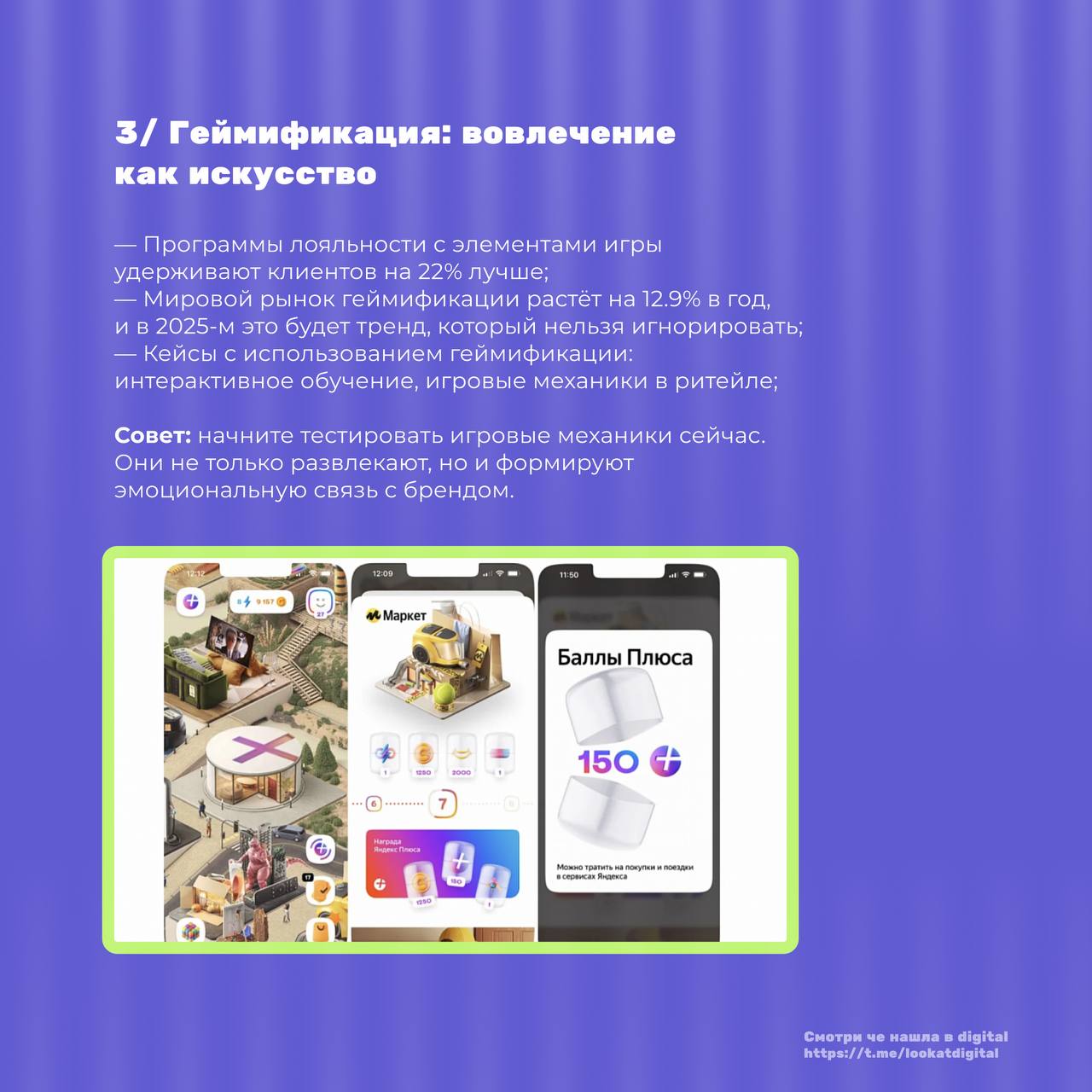 Одиночество с мобилками в час ночи — какие тренды и итоги будут диктовать маркетологам что делать в 2025
Я не удивлю вас ни мобайл ферст ни даже геймификацией | Сетка — социальная сеть от hh.ru