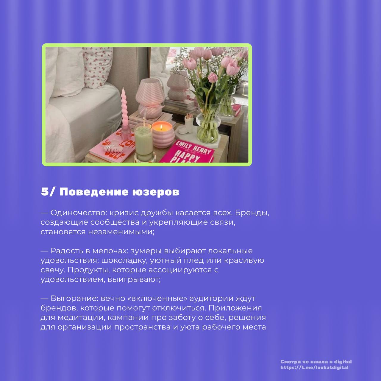 Одиночество с мобилками в час ночи — какие тренды и итоги будут диктовать маркетологам что делать в 2025
Я не удивлю вас ни мобайл ферст ни даже геймификацией | Сетка — социальная сеть от hh.ru