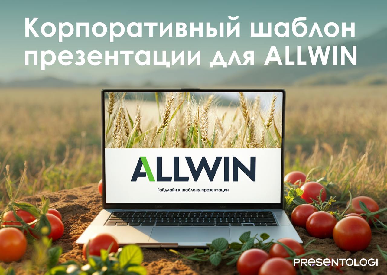 В последний рабочий день года хотим поделиться кейсом разработки корпоративного шаблона презентации | Сетка — социальная сеть от hh.ru