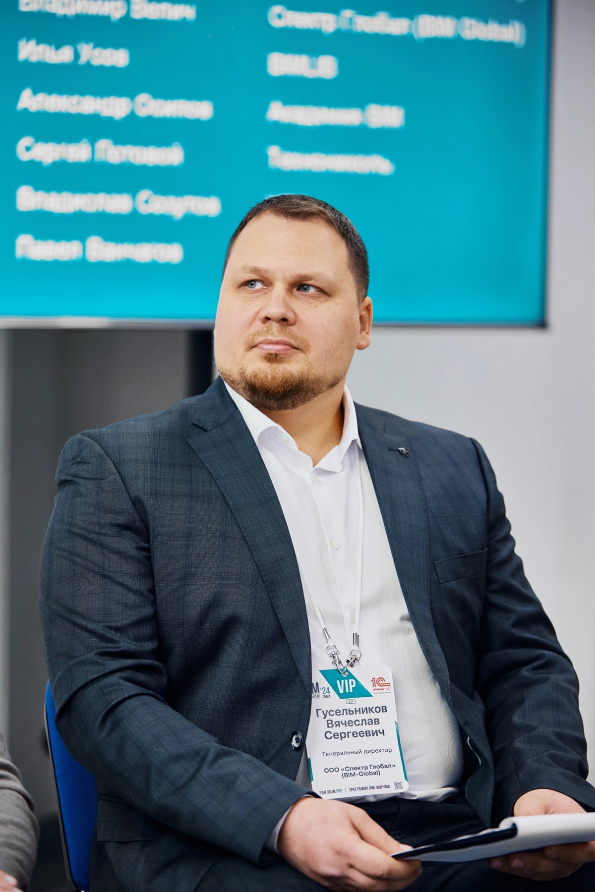 Итоги BIM-форум Зима 24. Модерация секции для производителей | Сетка — социальная сеть от hh.ru