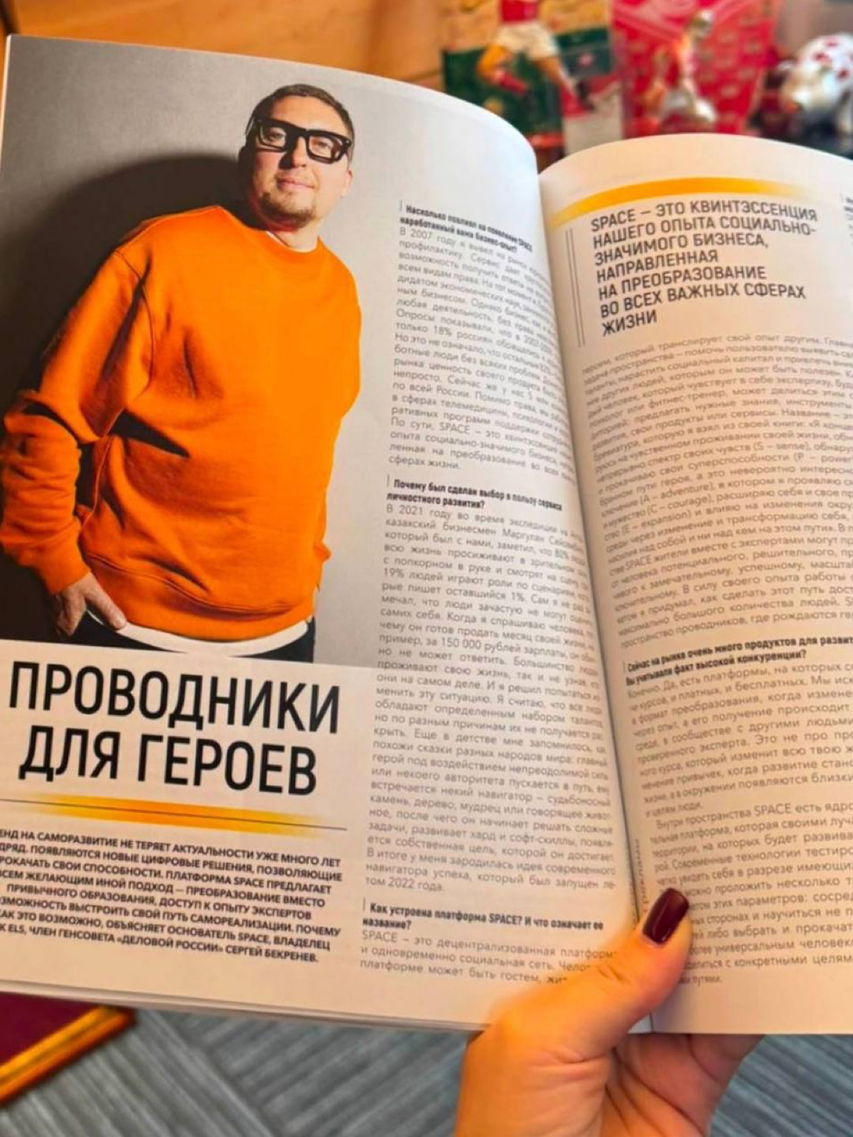 Для героев
Если вы еще не успели прочитать интервью Сергея Бекренёва в печатной версии журнала Forbes, спешим сообщить, что вышла статья в электронном журнале | Сетка — социальная сеть от hh.ru