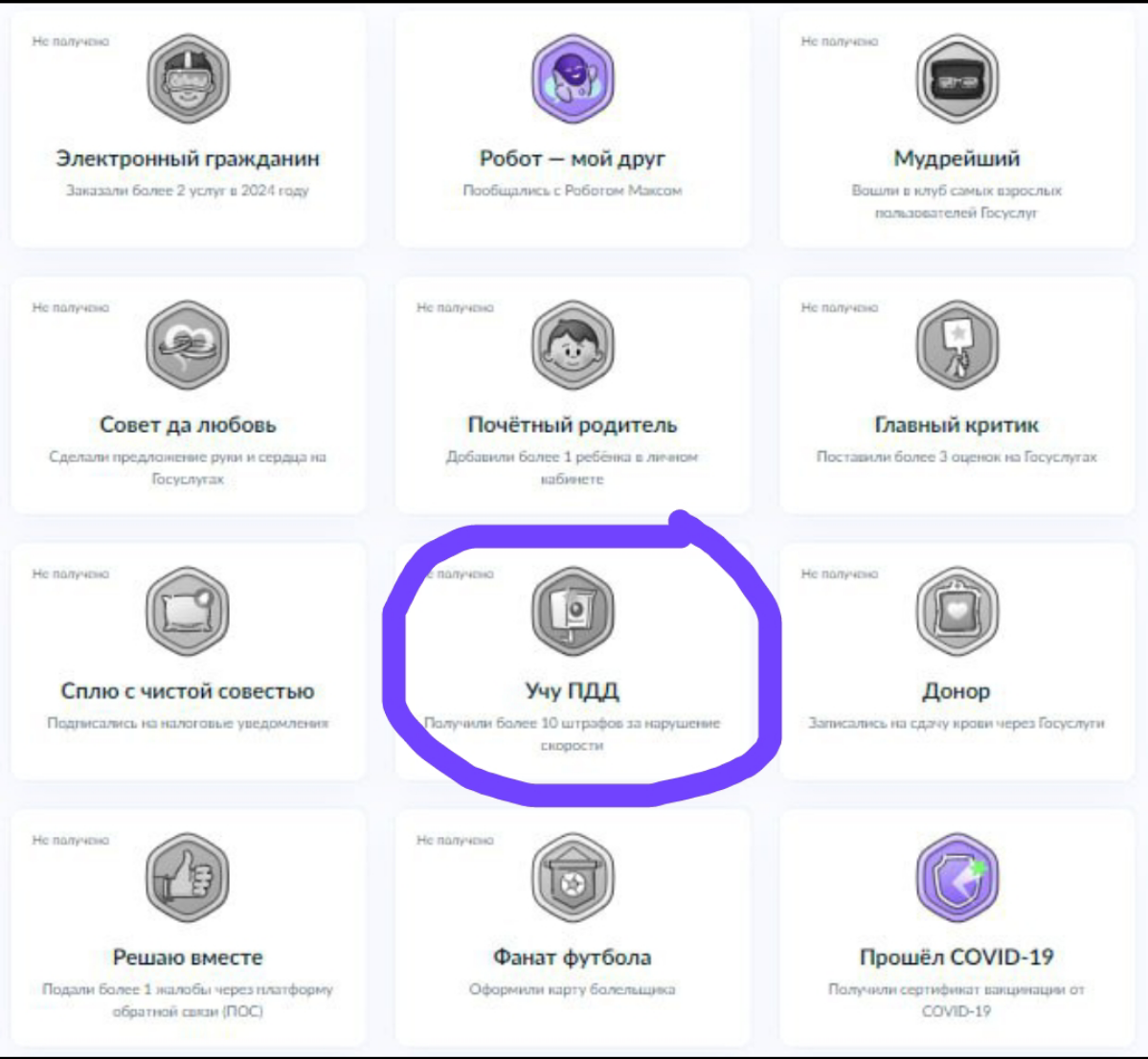 Приз за геймификацию года достаётся Госуслугам с ачивкой "Получите 10 штрафов за превышение скорости".
Ждём достижения "Любимец приставов", "Злостный неплательщик алиментов" и "Моя первая условка" | Сетка — социальная сеть от hh.ru