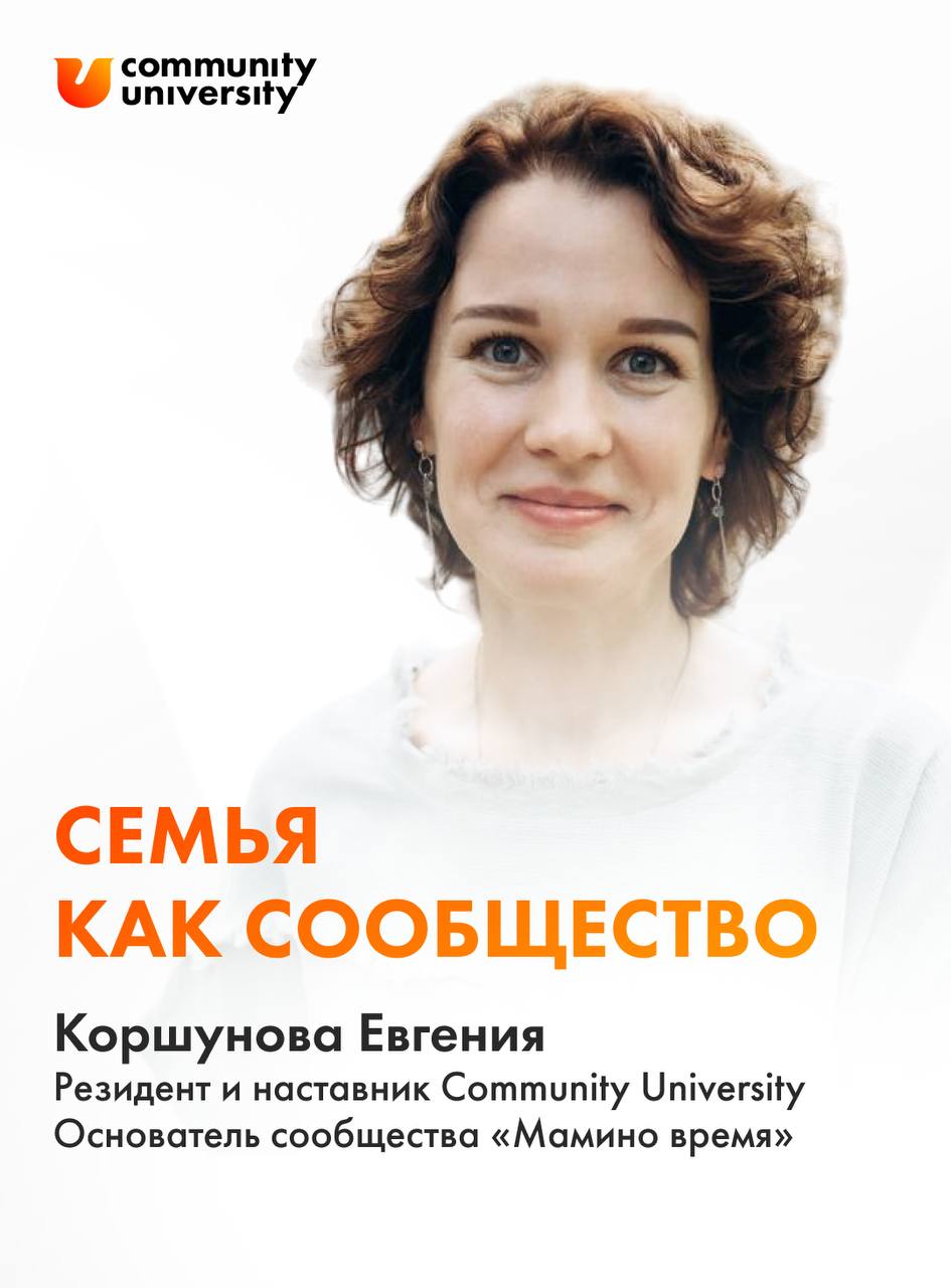 Наше первое и главное сообщество — семья ❤️
Но как сохранять эмоциональную близость, а не только статус родственников?
Если на семью посмотреть, как на главное в жизни сообщество, то оно может стать с... | Сетка — социальная сеть от hh.ru