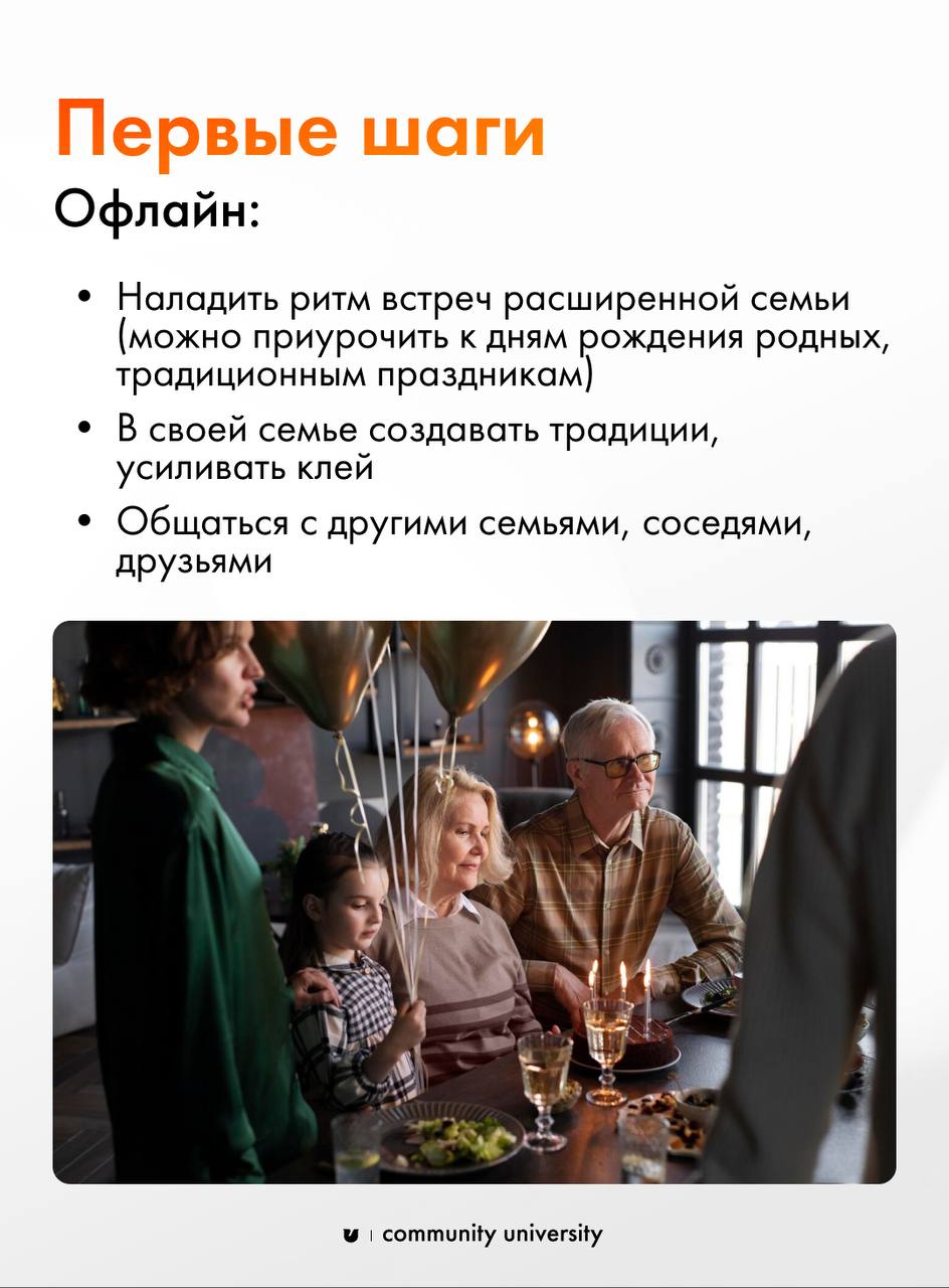 Наше первое и главное сообщество — семья ❤️
Но как сохранять эмоциональную близость, а не только статус родственников?
Если на семью посмотреть, как на главное в жизни сообщество, то оно может стать с... | Сетка — социальная сеть от hh.ru