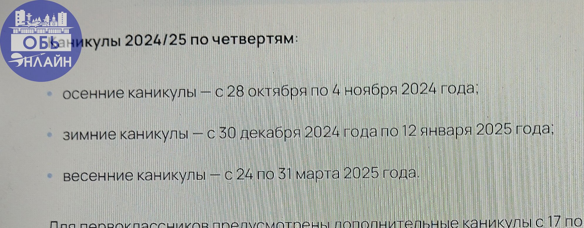 ↗ Уважаемая администрация. Подскажите пожалуйста, почему у детей в этом году урезали зимние каникулы, которые должны длиться две недели. Нашим же детям озвучили каникулы с 28.12 по 08.01 | Сетка — социальная сеть от hh.ru