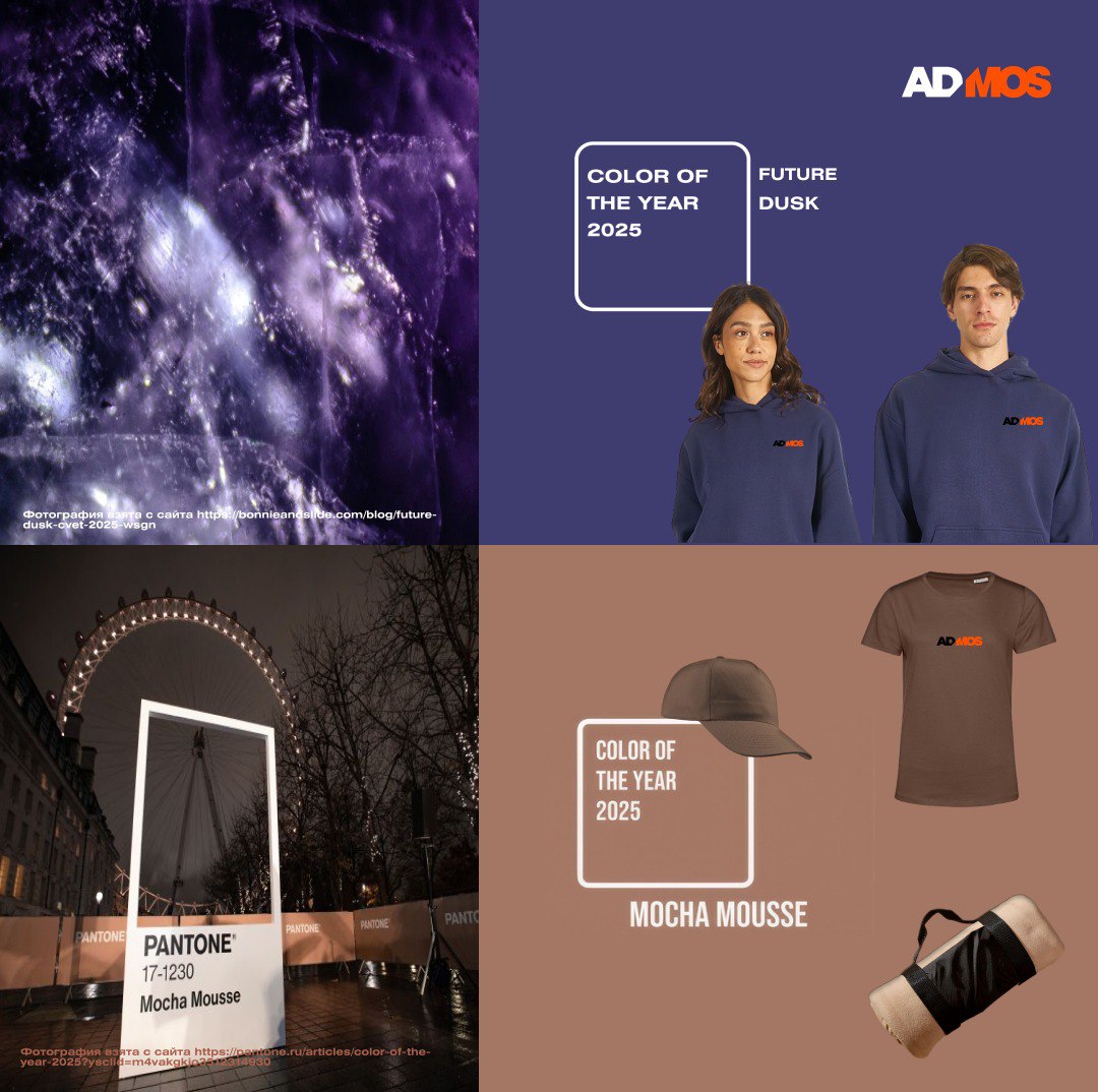 Что нас ждет в 2025 году?
 Главные тренды от Pantone и WGSN/Coloro уже известны! 
🍫 Mocha Mousse от Pantone – уютный и согревающий коричневый оттенок, вдохновленный вкусом любимого десерта | Сетка — социальная сеть от hh.ru