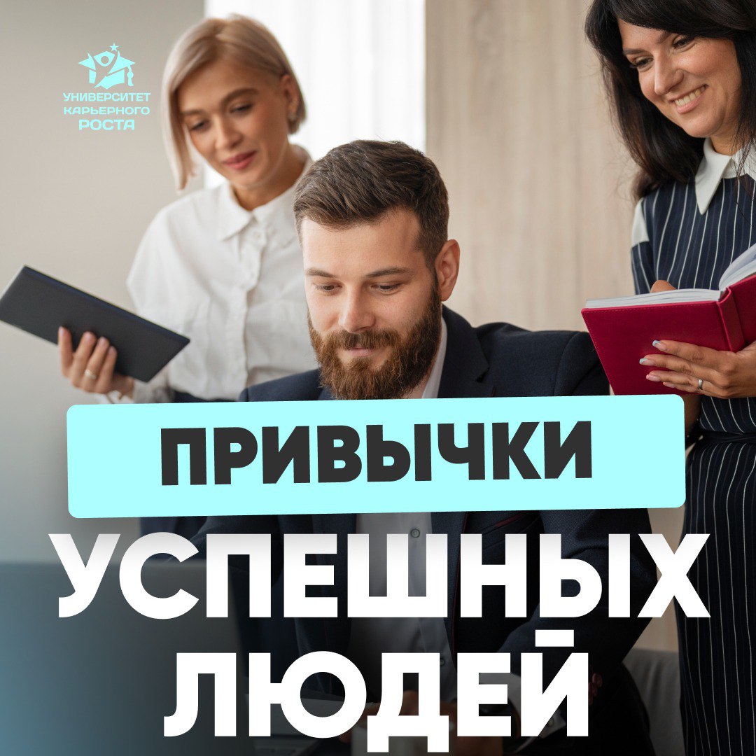 🏆 ПРИВЫЧКИ УСПЕШНЫХ РУКОВОДИТЕЛЕЙ
🗣 Своим мнение поделилась Бренд-директор (международный бизнес):
А что бы еще добавили вы?
🔸«№1 - Думать смело. 
То есть не бояться, не осекать себя | Сетка — социальная сеть от hh.ru