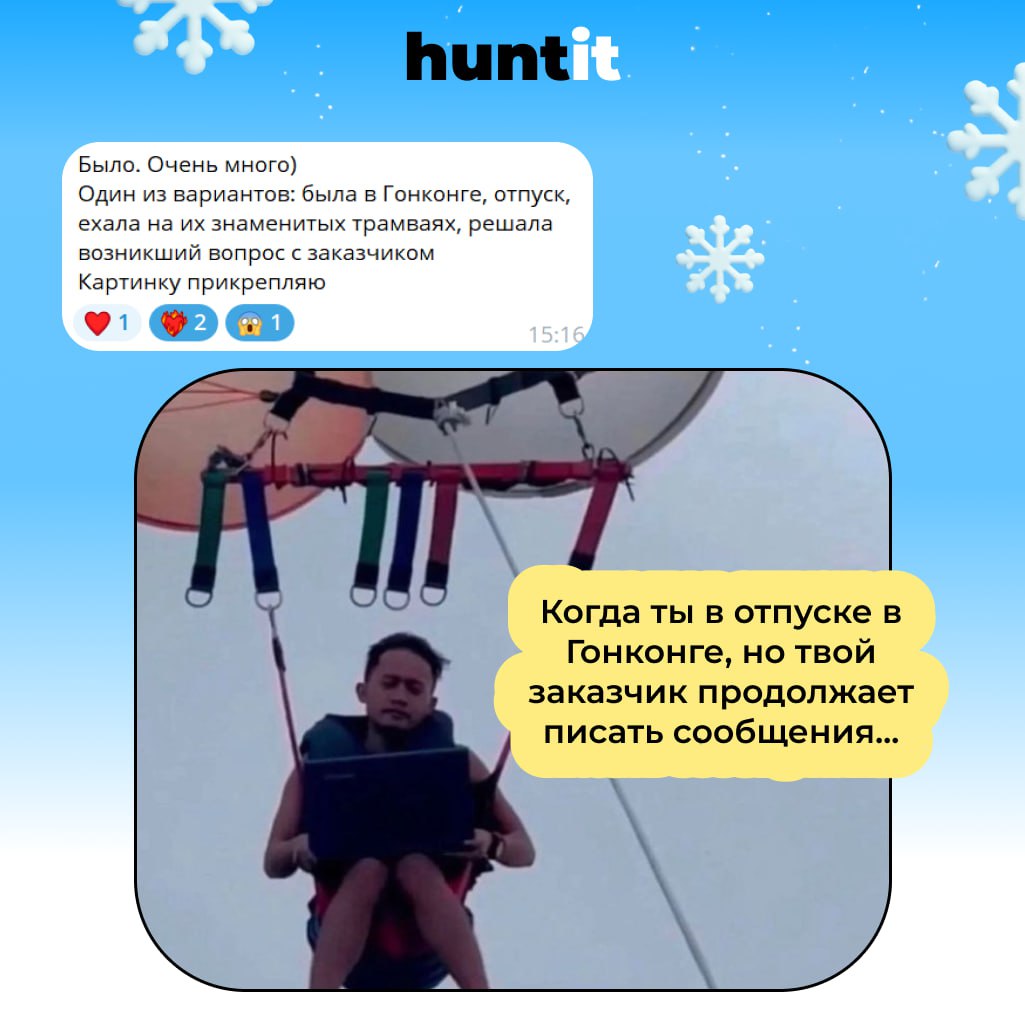 Всем привет!
Как и обещали, направляем вам мемы с вашими историями о необычном месте работы ⭐️
Нам было весело и интересно читать ваши комментарии, спасибо за это!
Надеюсь и вам будет весело от наших ... | Сетка — социальная сеть от hh.ru