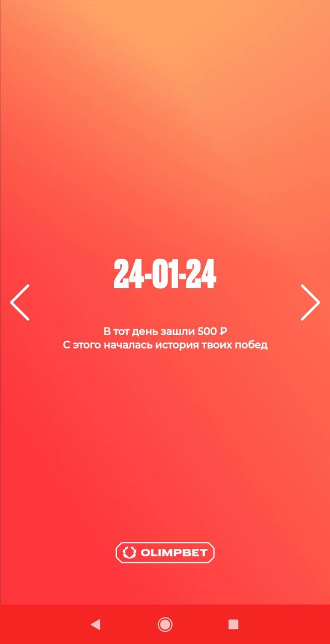 🫒 Классные итоги года Olimpbet — с персонализацией!
БК показывает личную статистику:
◾️Сумму выигрышей
◾️Первый заход
◾️Кол-во ставок
◾️Крупнейшее пари
◾️Кол-во ставок на топ-1 спорт
◾️Кол-во видов сп... | Сетка — социальная сеть от hh.ru