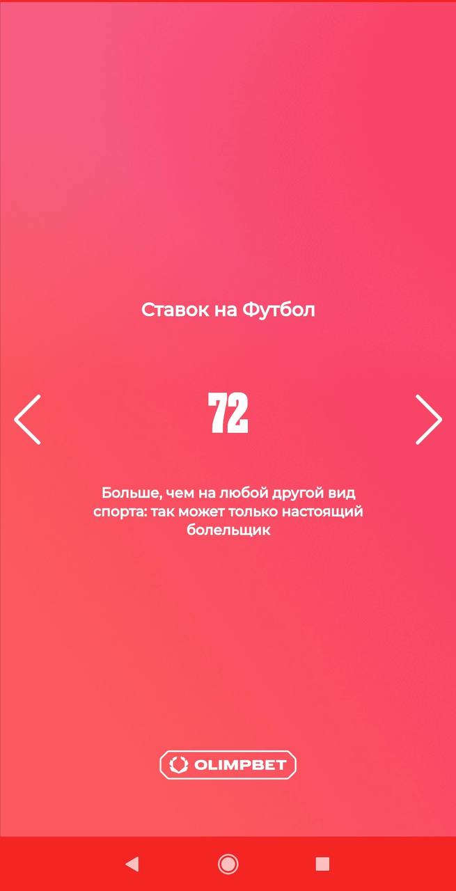 🫒 Классные итоги года Olimpbet — с персонализацией!
БК показывает личную статистику:
◾️Сумму выигрышей
◾️Первый заход
◾️Кол-во ставок
◾️Крупнейшее пари
◾️Кол-во ставок на топ-1 спорт
◾️Кол-во видов сп... | Сетка — социальная сеть от hh.ru