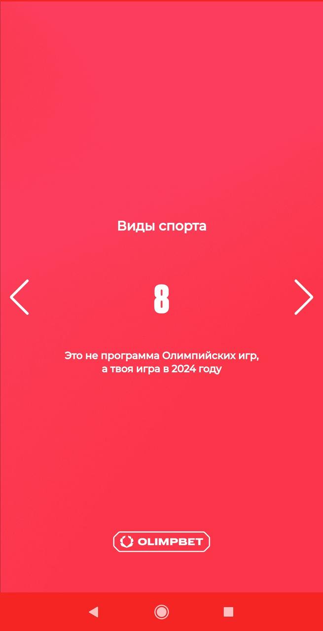 🫒 Классные итоги года Olimpbet — с персонализацией!
БК показывает личную статистику:
◾️Сумму выигрышей
◾️Первый заход
◾️Кол-во ставок
◾️Крупнейшее пари
◾️Кол-во ставок на топ-1 спорт
◾️Кол-во видов сп... | Сетка — социальная сеть от hh.ru
