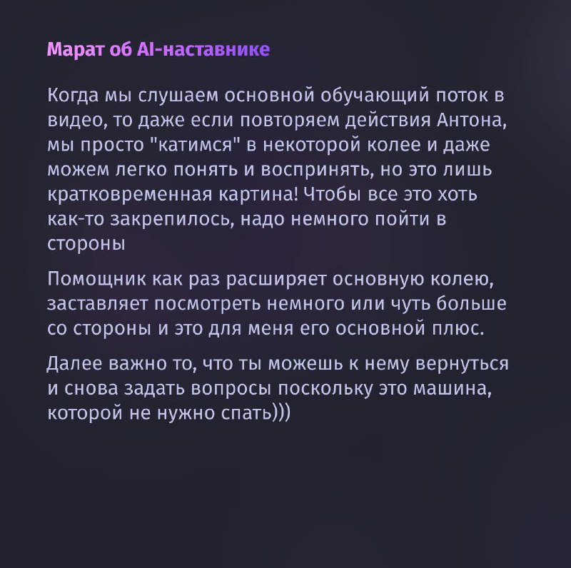 #обновление Обновление системы обучения 1.17 - Усиление AI-наставника
Продолжаем собирать обратную связь об Ai-наставнике и понимаем, что это одно из важнейших направлений для развития платформы | Сетка — социальная сеть от hh.ru