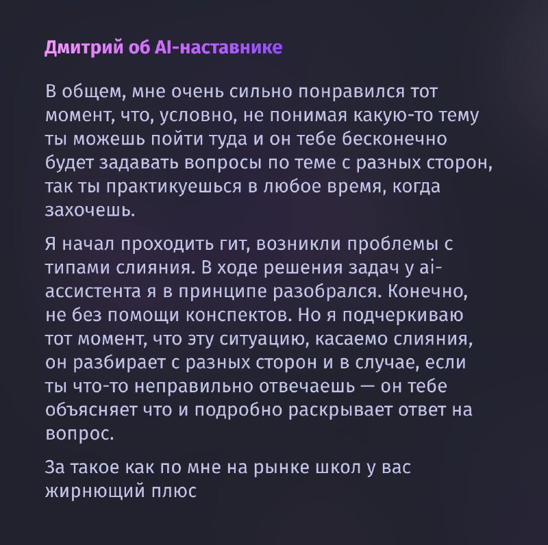 #обновление Обновление системы обучения 1.17 - Усиление AI-наставника
Продолжаем собирать обратную связь об Ai-наставнике и понимаем, что это одно из важнейших направлений для развития платформы | Сетка — социальная сеть от hh.ru
