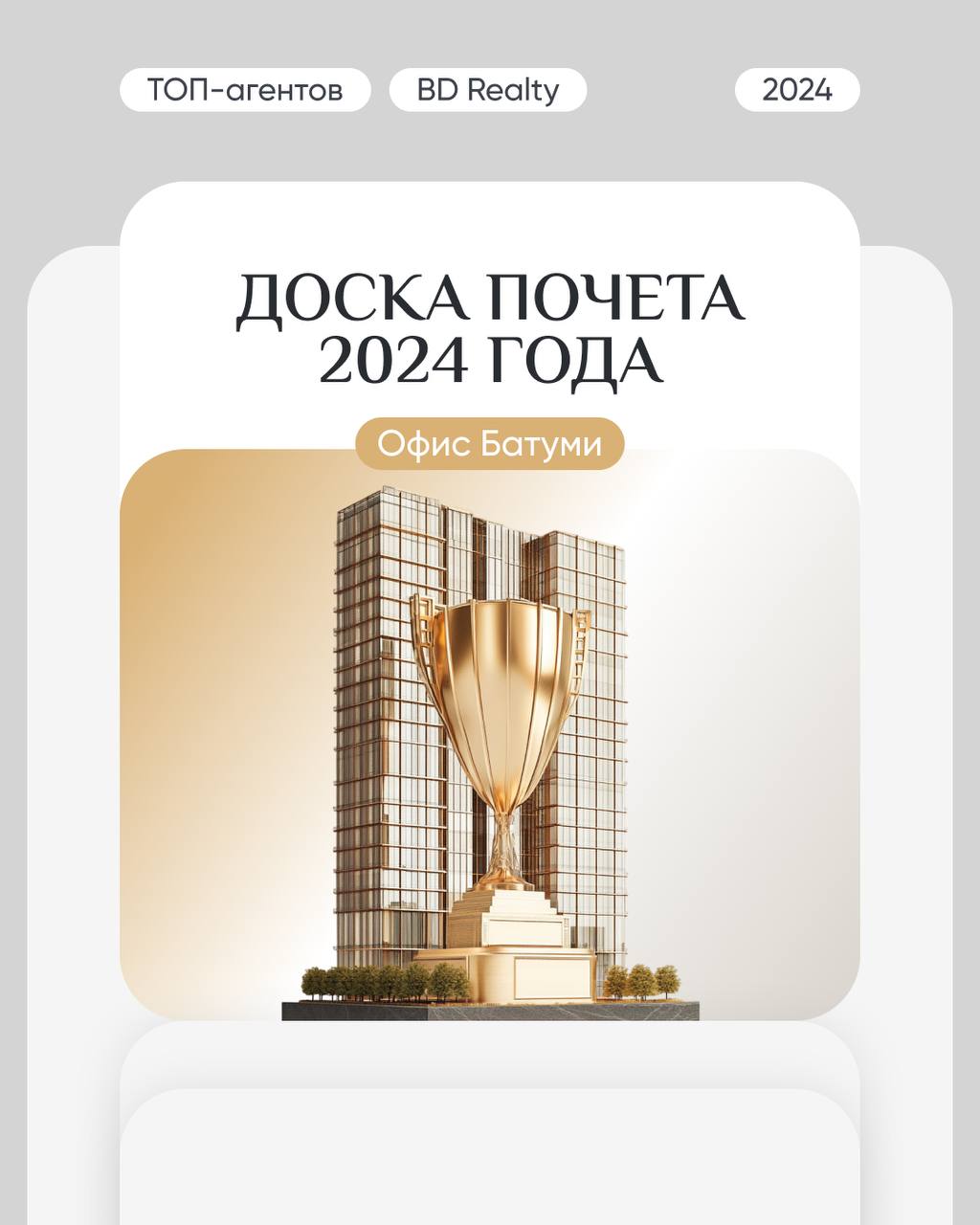 Люди BD Realty ♥️
Каждый сотрудник нашего агентства — звезда на небосводе рынка недвижимости. Мы ценим каждого члена нашей команды | Сетка — социальная сеть от hh.ru