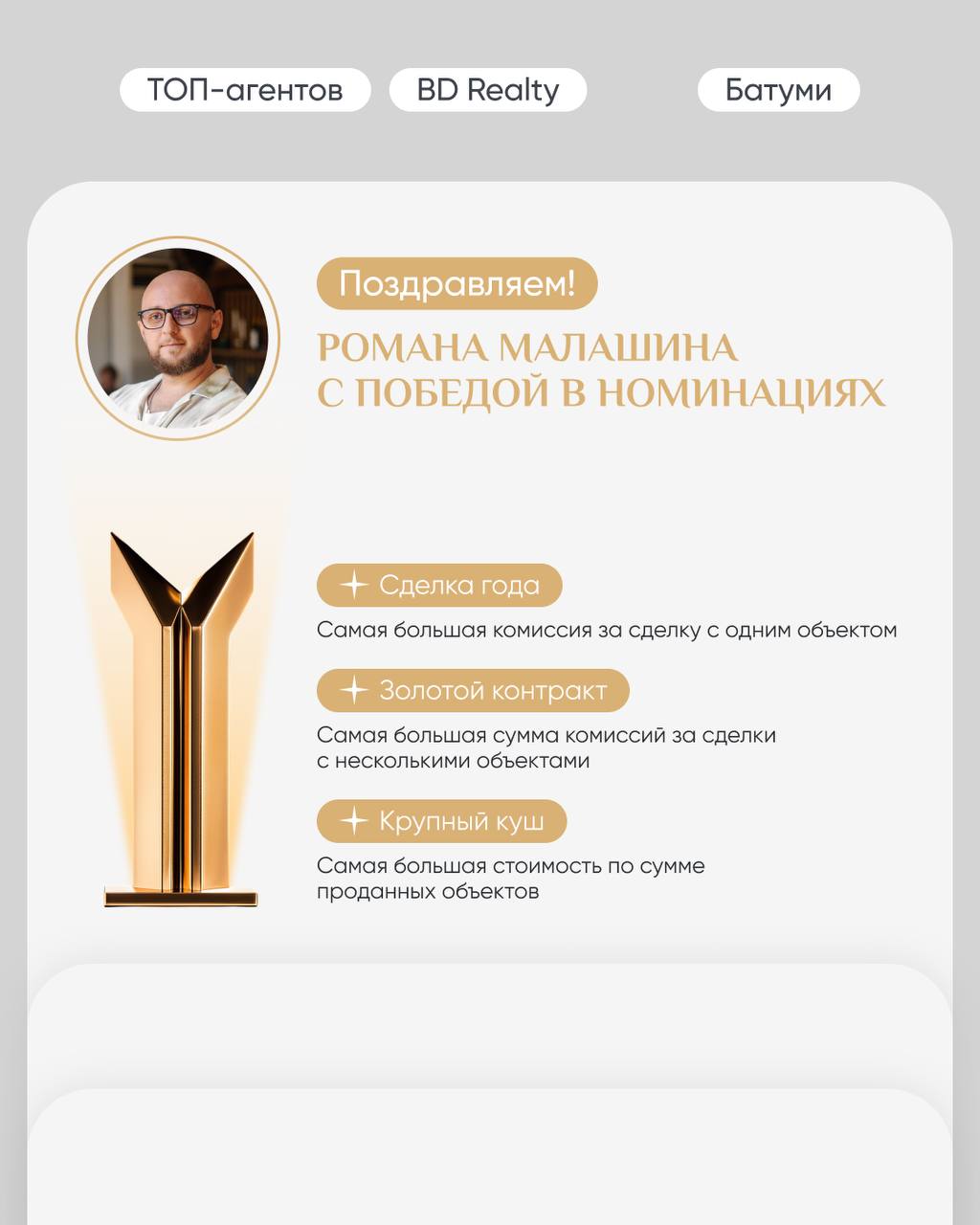 Люди BD Realty ♥️
Каждый сотрудник нашего агентства — звезда на небосводе рынка недвижимости. Мы ценим каждого члена нашей команды | Сетка — социальная сеть от hh.ru