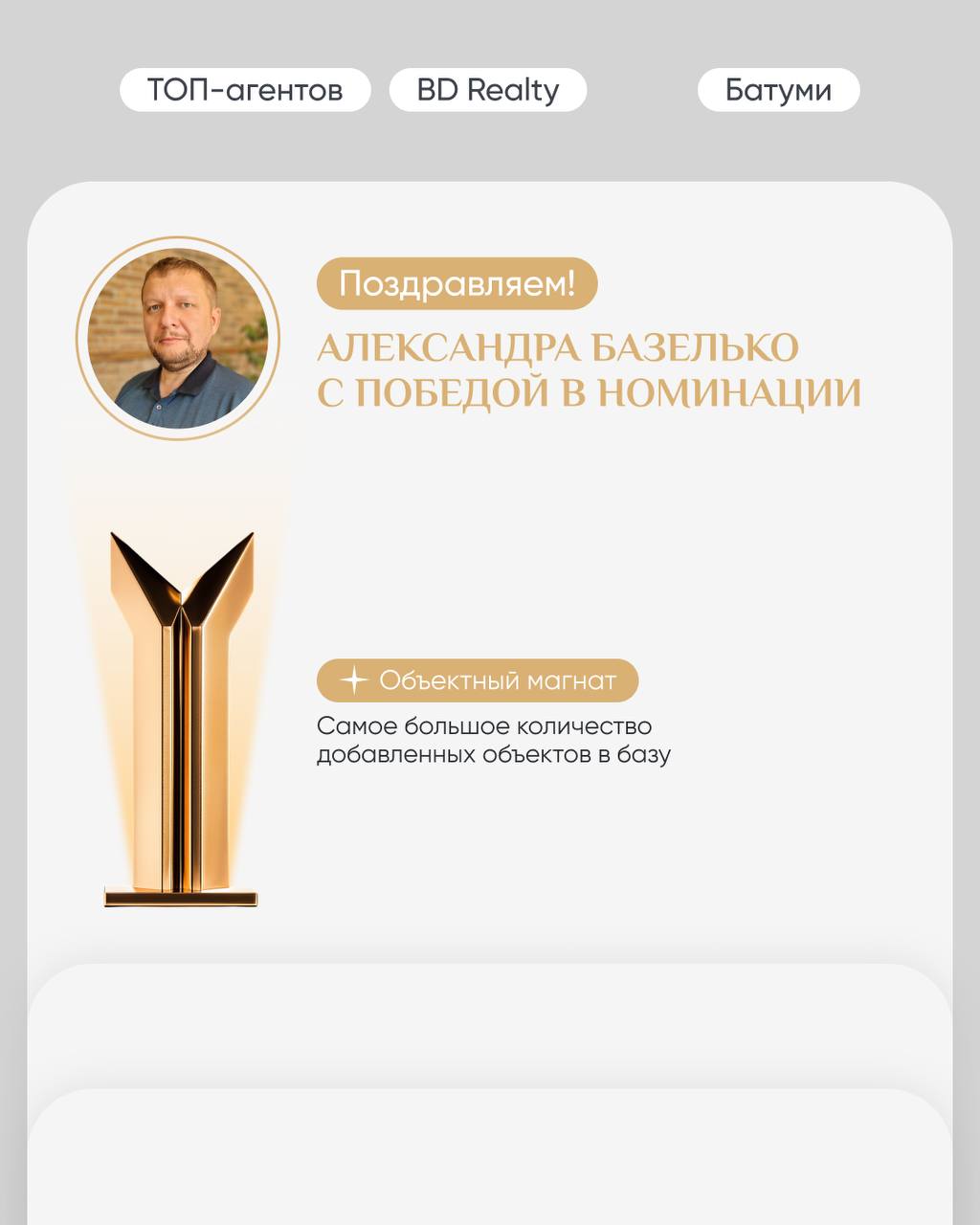 Люди BD Realty ♥️
Каждый сотрудник нашего агентства — звезда на небосводе рынка недвижимости. Мы ценим каждого члена нашей команды | Сетка — социальная сеть от hh.ru
