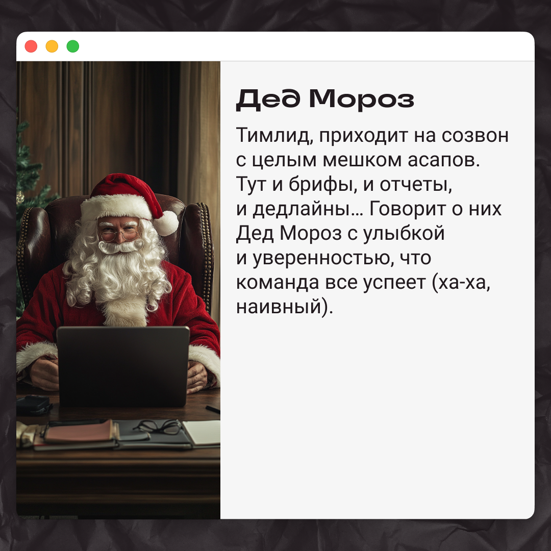 Типы коллег на созвонах перед НГ | Сетка — социальная сеть от hh.ru