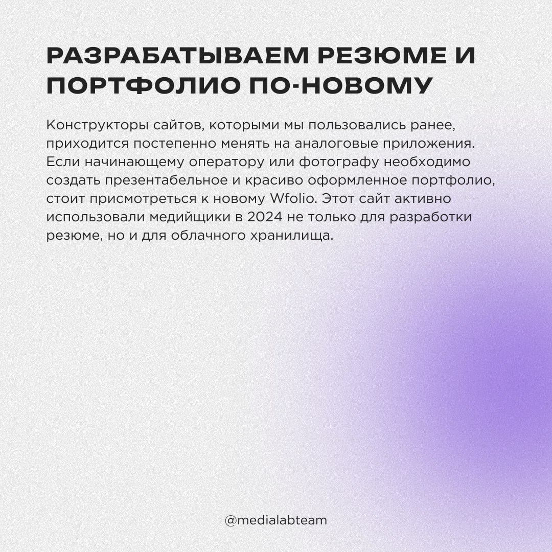 🛠 Мы продолжаем подводить медиаитоги 2024 года. Итак, сегодня представляем твоему вниманию приложения, которые стреляли в медиа в этом году!
@medialabteam 🤍 | Сетка — социальная сеть от hh.ru