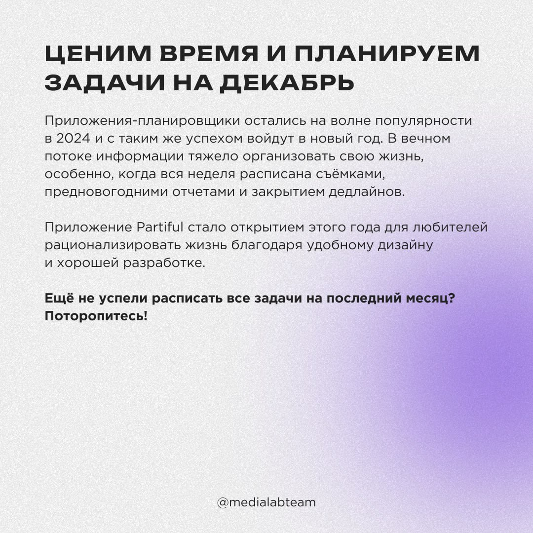 🛠 Мы продолжаем подводить медиаитоги 2024 года. Итак, сегодня представляем твоему вниманию приложения, которые стреляли в медиа в этом году!
@medialabteam 🤍 | Сетка — социальная сеть от hh.ru